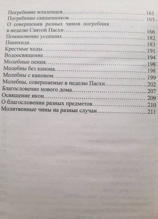 Практическое руководство при совершении приходских треб5 фото