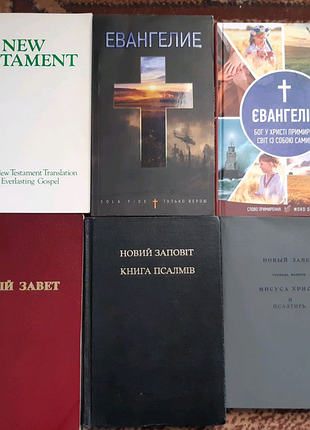 Новий завіт і книга псалмів, євангеліє