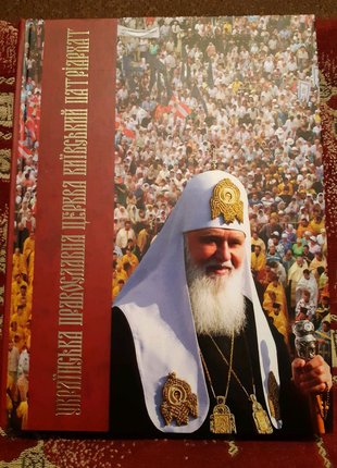 Упц кп, книга - фотоальбом