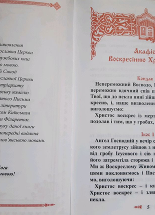 Акафістник на українській мові, подарункове видання