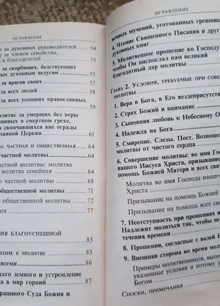 Христианское учение о молитве и ее значении в деле нравственного5 фото