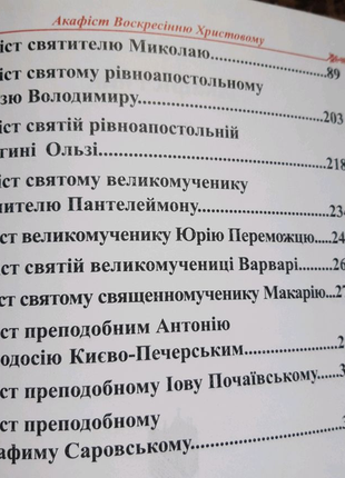 Акафістник на українській мові, подарункове видання