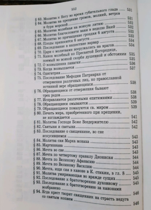 Новая скрижаль. ( обяснение о церкви, литургии, службах и утварях6 фото