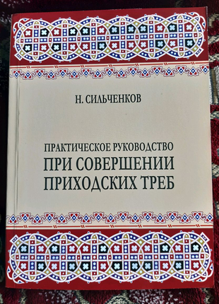 Церковний устав. літургіка7 фото