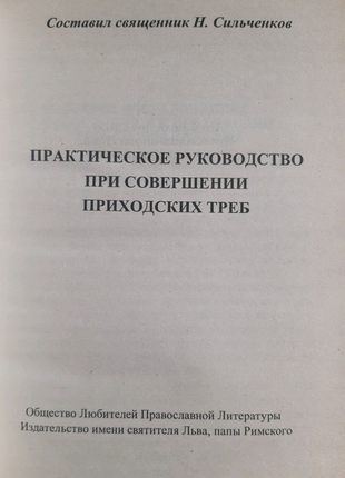 Церковний устав. літургіка8 фото