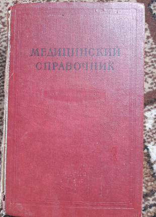 Медицинский справочник для фельдшеров