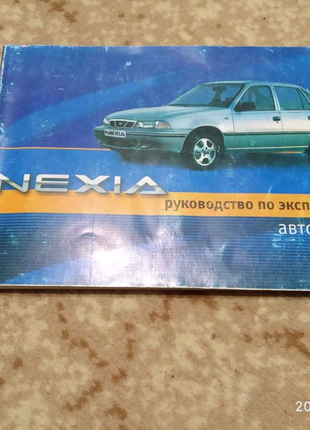 Daewoo nexia руководство по эксплуатации