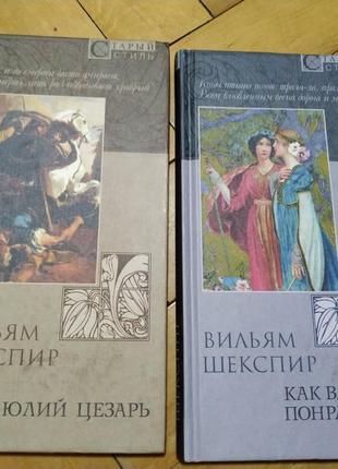 Книги «як вам це сподобається», «юлій цезар» вільям шекспір