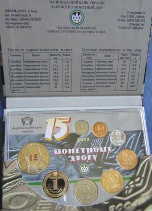 Річний набір 2013 року "15 років монетного двору україни"2 фото