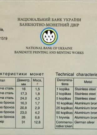 Річний набір 2013 року "15 років монетного двору україни"3 фото