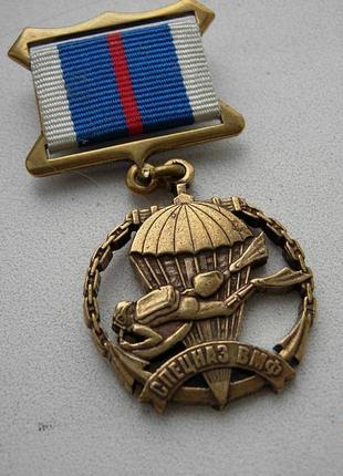 Гарний знак спецназ вмф.