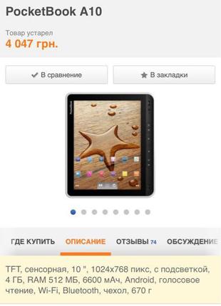 Планшет книга