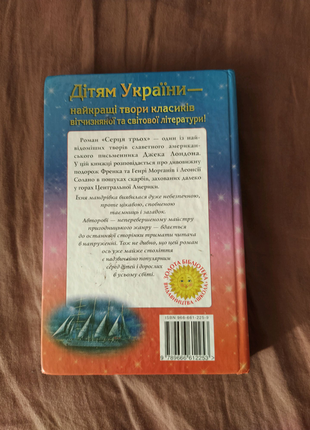 Серця трьох джек лондон. старе видавництво 20072 фото