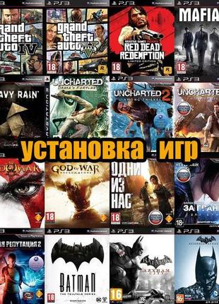 Ps3 ігри з установкою на playstation 3