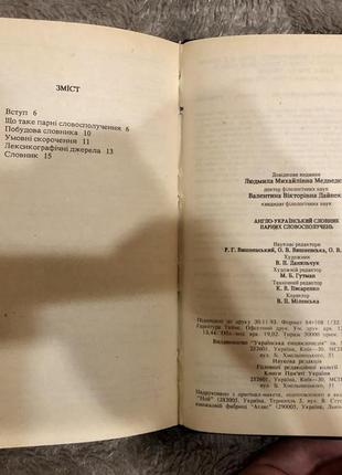 Л. м. медведєва. англо-український словник парних словосполучень7 фото