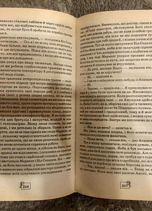 А.конан дойл. загублений світ. маракотова безодня.7 фото