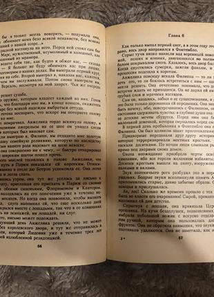 Анн и серж голон. анжелика и король5 фото