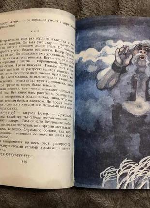 Сказки болгарских писателей. антология. софия 1985 год5 фото