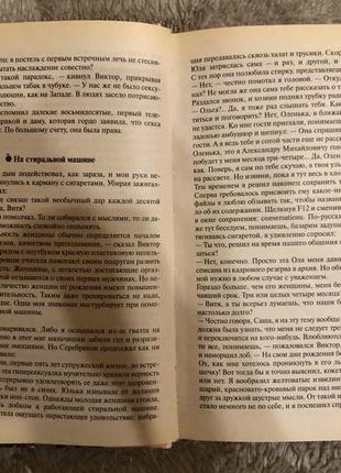 А. черницкий. возвращение казановы, или большой sex9 фото