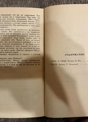 Сомерсет моэм. луна и грош. театр8 фото