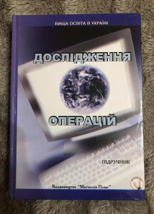 Катренко а.в. дослідження операцій : підручник. львів