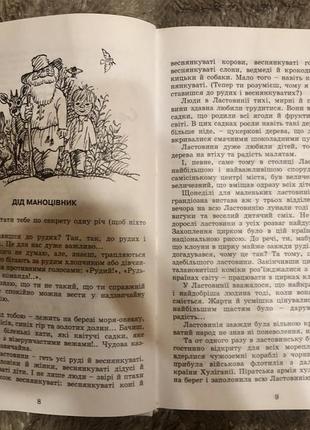 Всеволод нестайко. казкові пригоди і таємниці7 фото