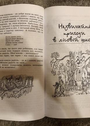 Всеволод нестайко. казкові пригоди і таємниці8 фото