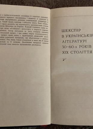М. с. шаповалова. шекспір в українській літературі7 фото