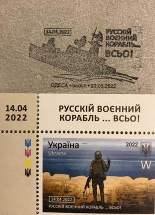 Марки "русский военный корабль... все!"2 фото