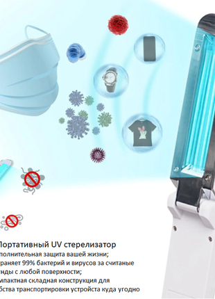 Портативна стерилізаційна uvc лампа