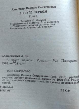 А. Соложинін-у кругі першого.5 фото