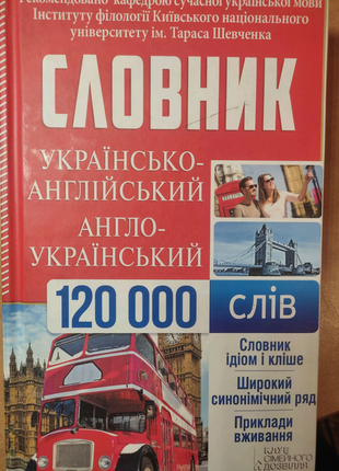 Англо-український словник1 фото