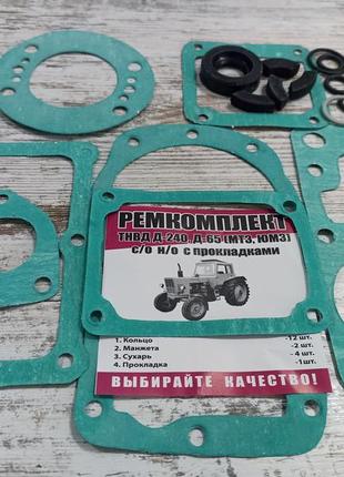 Ремкомплект тнвд мтз, д-240, д-65, ст і н/о (руслан-комплект)