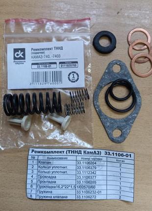 Ремкомплект тнвд підкачки камаз-740, 7403 (повний)