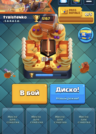 Clash royale шукач 2