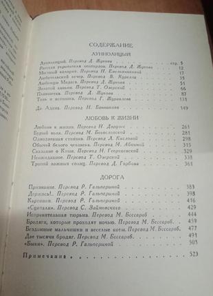 Джек лондон - зібрання творів у 14 томах6 фото