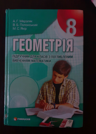 Підручник з геометрії поглибленого вивчення