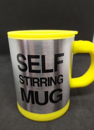 Чашка мішалка self stirring mug1 фото