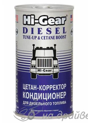 Hg3435 325мл цетан-корректор кондиционер для дизельного топлива hi-gear