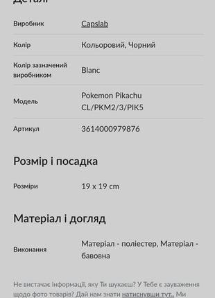 Бейсболка с сеточкой capslab junior pokemon pikachu (белый/черный)7 фото