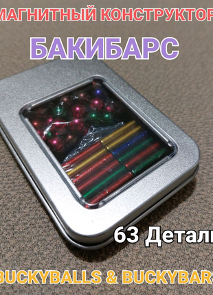 Магнітний конструктор бакибарс 63 деталі backyballs