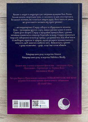 Сіндер. хроніки місяця. марісса маєр. книга 12 фото