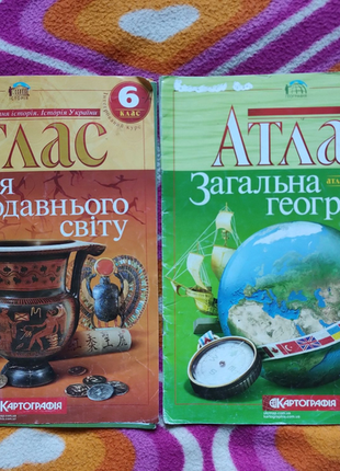 Атласи з географії та всесвітньої історії 6 клас