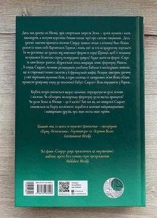 Скарлет. хроніки місяця. марісса маєр. книга 22 фото