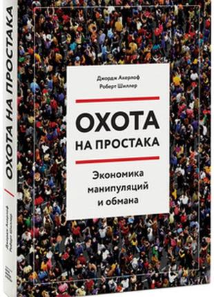 Полювання на простати. Економія маніпуляцій і обман