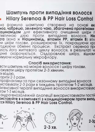 Шампунь против выпадения волос hillary serenoa & рр hair loss con2 фото