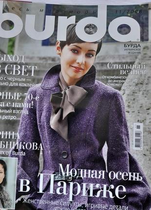 Burda журнали 4
