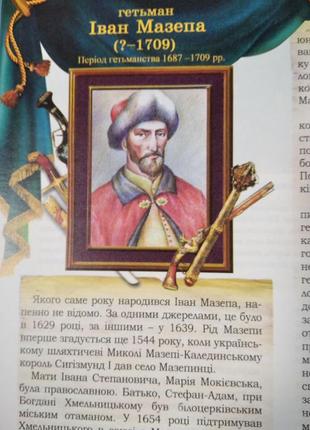 Книжка гетьмани україни4 фото