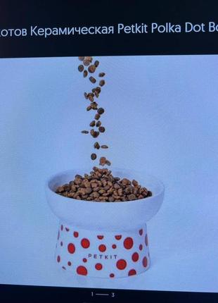Миска для котов/собак керамическая petkit polka dot bowl white2 фото