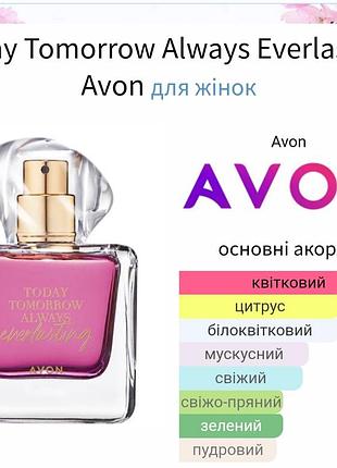 Парфумна вода tta everlasting 50мл
